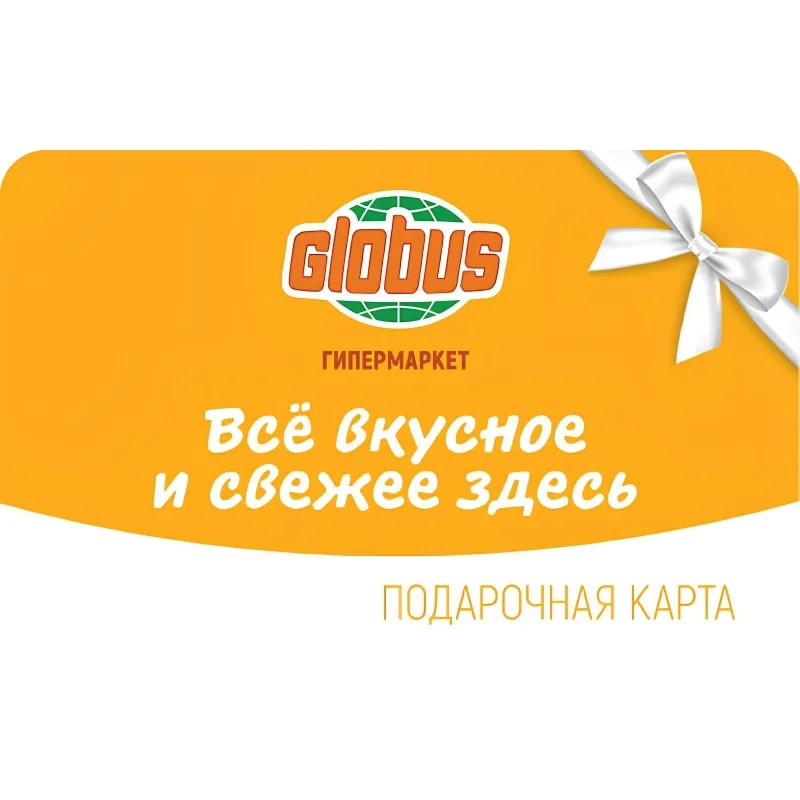 Карта подарочная Глобус 5000 руб