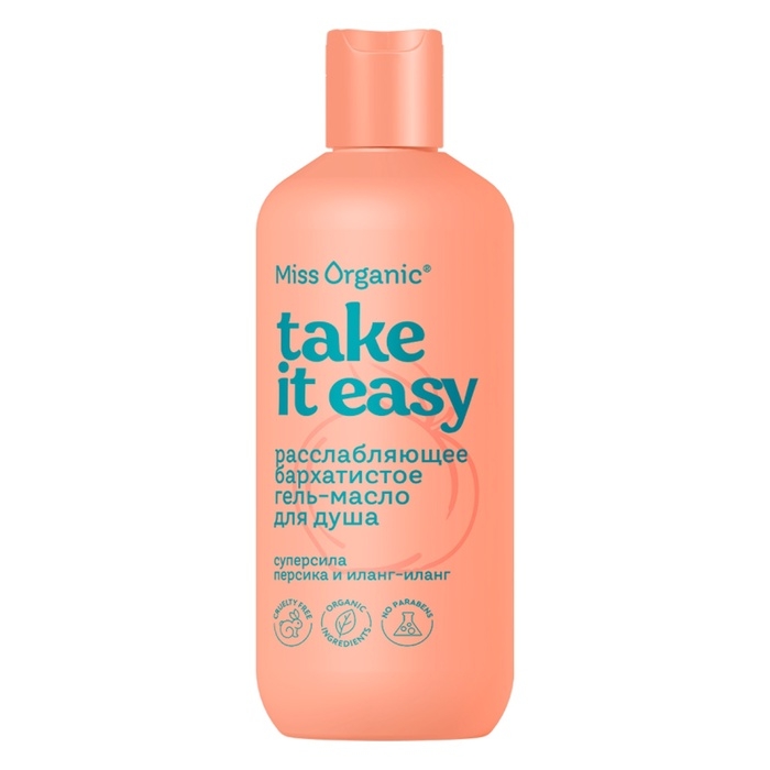 Гель-масло для душа, расслабляюще бархатистое TAKE IT EASY серии Miss Organic 290 мл Гель-масло для душа, расслабляюще бархатистое TAKE IT EASY серии Miss Organic 290 мл