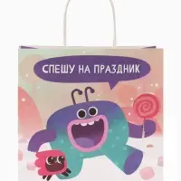 Пакет подарочный &laquo;Спешу на праздник&raquo;, Ум и Хрум, 22&times;22&times;11 см