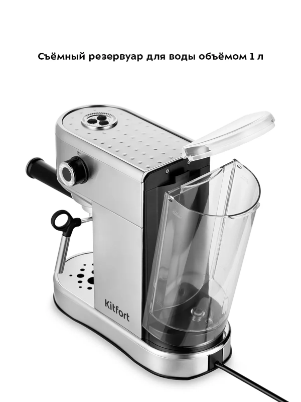 Кофеварка электрическая рожковая КТ-7193 - 1450 Вт