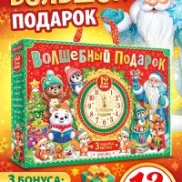 Подарок на Новый год для детей «Волшебный подарок», большой новогодний подарочный набор книг 12 шт.