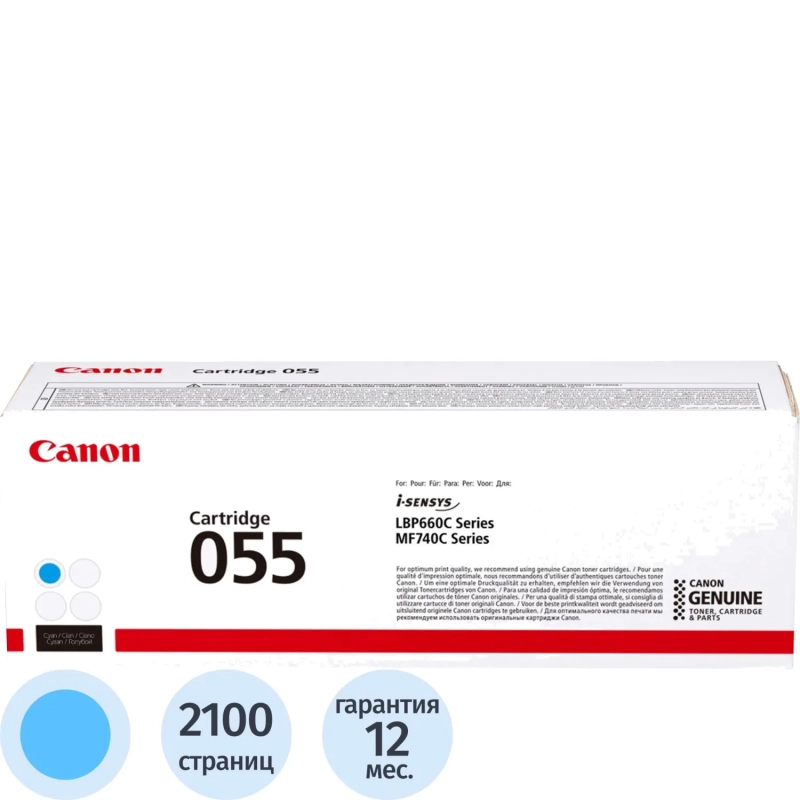 Картридж лазерный Canon 055 C 3015C002 гол. для MF746Cx/LBP664Cx