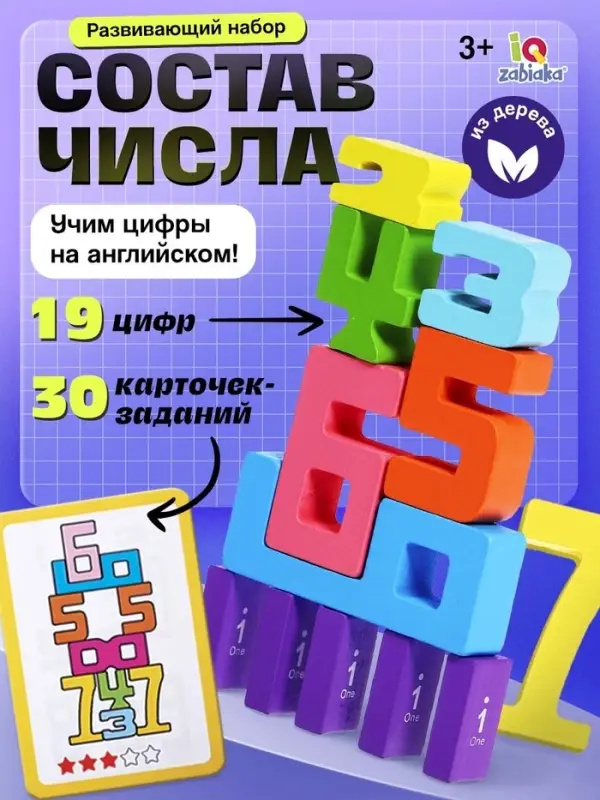 Развивающий набор &laquo;Состав числа&raquo;, 19 цифр, 15 карточек, 3+