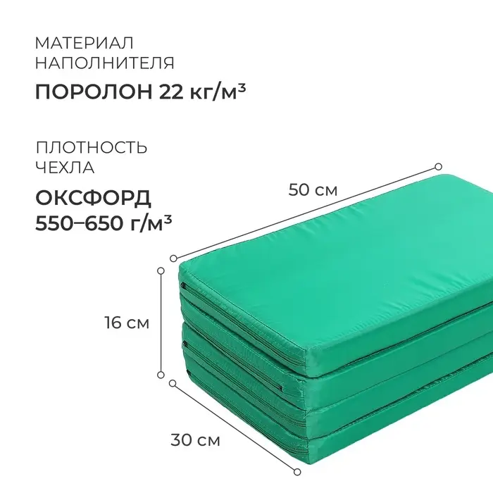 Мат ONLYTOP, 120&times;50&times;4 см, 3 сложения, цвет зелёный