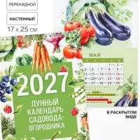 Календарь 2027 на пружине без ригеля &laquo;Огородный&raquo;