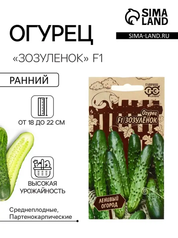 Семена Огурец &laquo;Зозулёнок&raquo;, F1, 10 шт., &laquo;Гавриш&raquo;