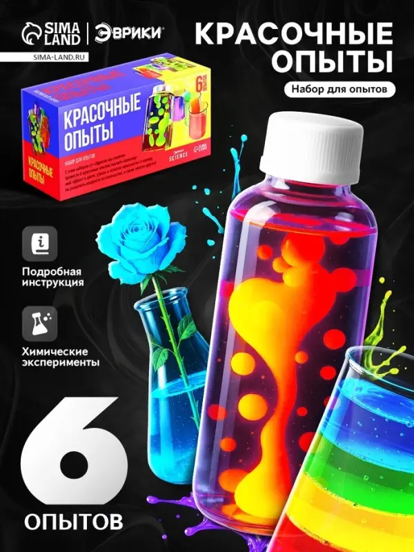 Набор для опытов &laquo;Красочные опыты&raquo;, 6 опытов