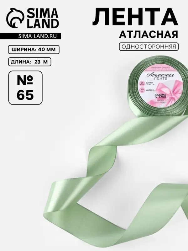 Лента атласная, 40 мм, 23&plusmn;1 м, нежно-зелёная №65