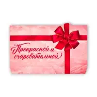Конверт для денег с отрывной лентой «Прекрасной», 16.5 х 8 см