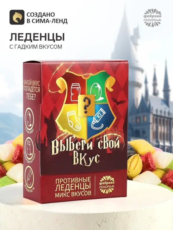 Леденцы с гадкими вкусами &laquo;Выбери свой вкус&raquo;, 100 г