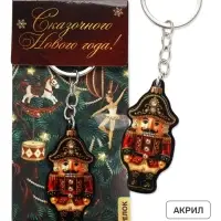 Брелок для ключей, акриловый &laquo;Сказочного нового года&raquo;, 2.6&times;5.5 см