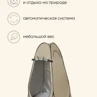 Палатка туристическая для душа и туалета maclay, 120&times;120&times;195 см, автоматическая, трекинговая, однослойная, бежевая