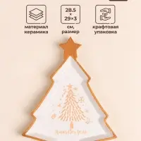 Тарелка новогодняя SL Home &laquo;Ёлка&raquo;, 28.5&times;29&times;3 см, керамика, белая