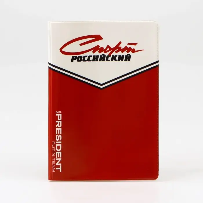 Обложка для паспорта «Российский спорт», ПВХ