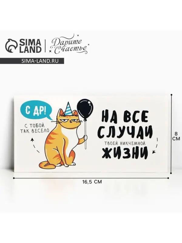 Конверт для денег &laquo;С Днём рождения!&raquo;, 16.5&times;8 см