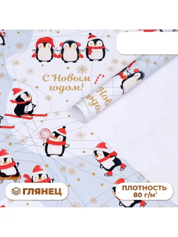 Бумага упаковочная новогодняя глянцевая &laquo;С Новым годом&raquo;, 70&times;100 см, 1 лист