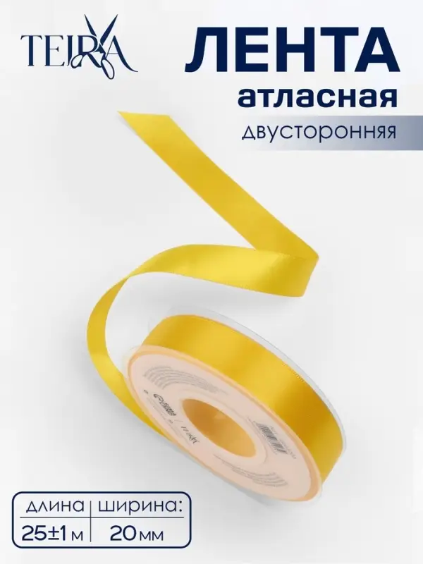 Лента атласная TEIRA, двухсторонняя, 20 мм, 25&plusmn;1 м, жёлтая №0645