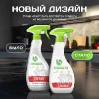 Средство чистящее Synergetic, спрей, для плит, от жира и нагара, биоразлагаемое,500 мл