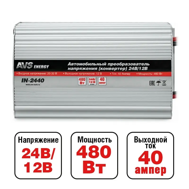 Автомобильный инвертор 24/12V AVS IN-2440 (40A)