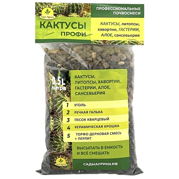 Субстрат для Кактусов Профи  Субстрат для Кактусов Профи "Сады Аурики", 0,5 л
