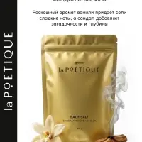 Соль для ванны, 300 г, аромат сандала и ванили, LA POETIQUE