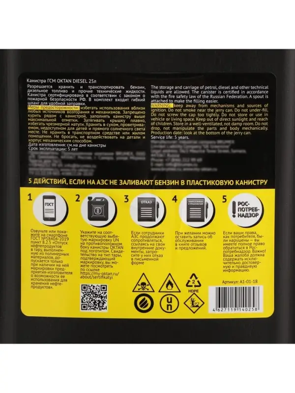 Канистра ГСМ Oktan DIESEL, 25 л, пластиковая, черная