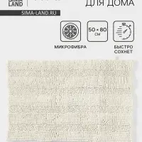 Коврик для дома LaDо́m, букли, плотность 1900 г, 50&times;80 см, белый