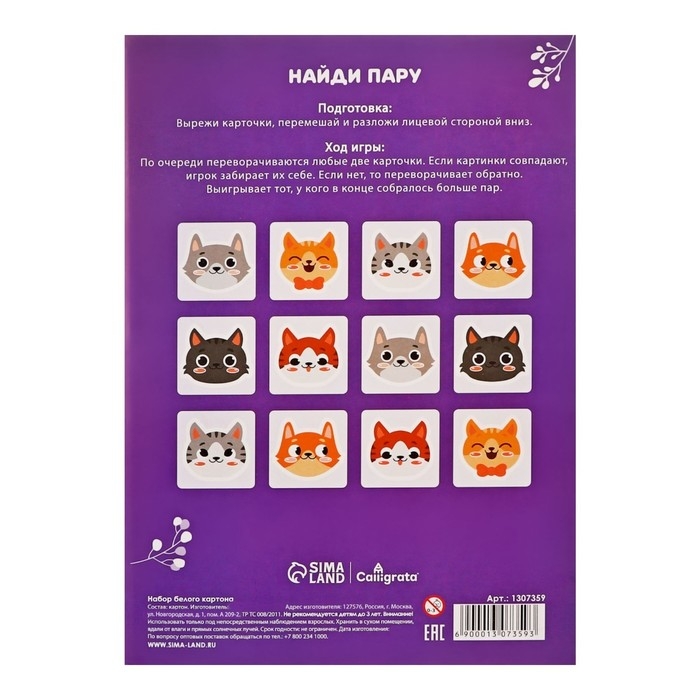 Картон белый А4, 8 листов  Картон белый А4, 8 листов "Котенок", немелованный, плотность 220 г/м2, в папке