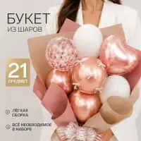 Букет из воздушных шаров &laquo;Бежевый&raquo;, фольга и латекс, набор 21 штука