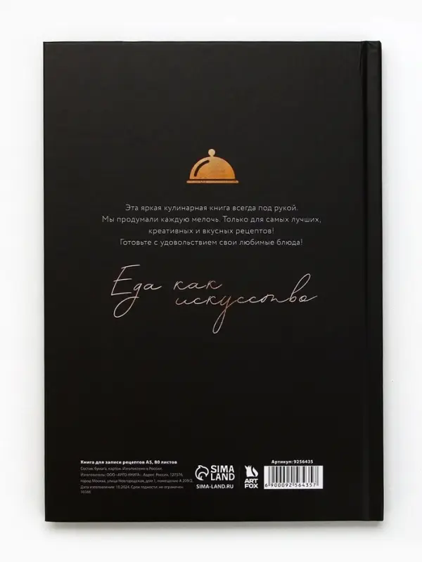 Книга для записи рецептов А5, 80 л. Твердый переплет &laquo;Счастье&raquo;