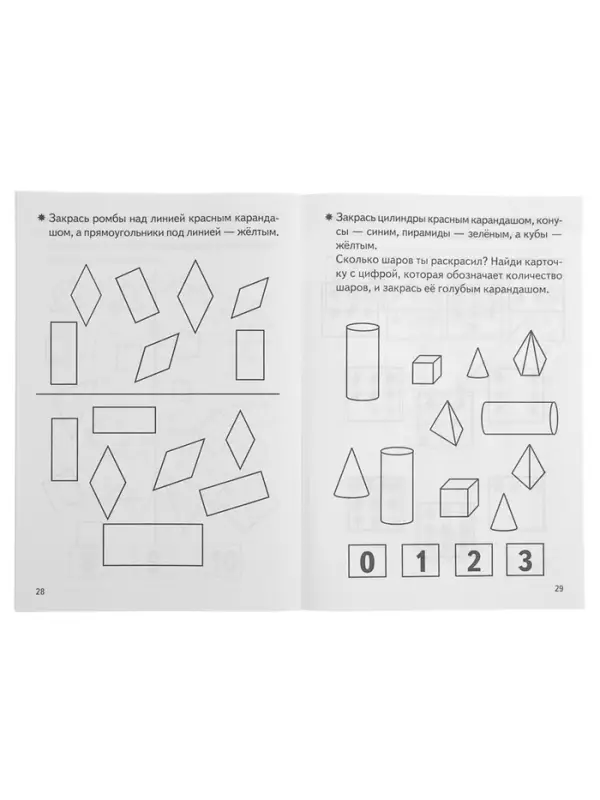 Рабочая тетрадь для детей 4-5 лет &laquo;Развиваем математические способности&raquo;, Бортникова Е.