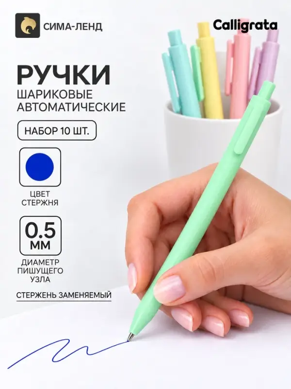 Ручки шариковые автоматические, набор 10 шт., 0,5 мм, синие, корпус пастельных цветов