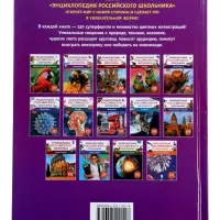 Энциклопедия российского школьника &laquo;Насекомые&raquo;