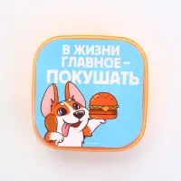 Ланч - бокс квадратный с секциями &laquo;Главное в жизни&raquo;, 14.5&times;6 см