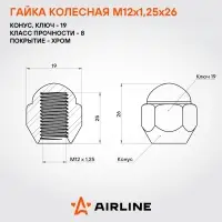 Гайка колесная M12x1,25x26, конус, ключ 19, закрытая, хром, 1 шт для Suzuki/Subaru