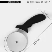 Нож для пиццы и теста, 23.5 см, d=10 см, толщина лезвия 1 мм, чёрный
