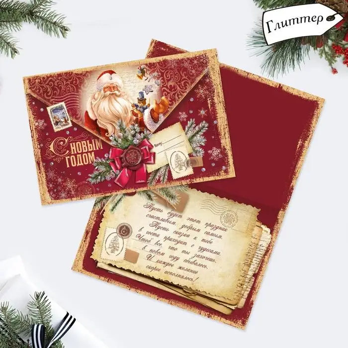 Открытка «С Новым годом!» глиттер, письмо 12×18 см Открытка «С Новым годом!» глиттер, письмо 12×18 см