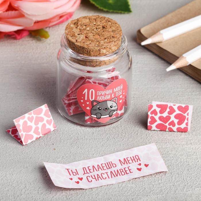 Баночка с любовными пожеланиями «10 причин моей любви к тебе», 4,7 х 5 см