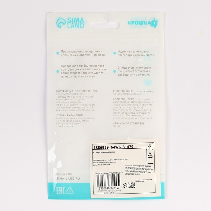 Детский назальный аспиратор, с отводной трубкой, цвет светло-желтый Детский назальный аспиратор, с отводной трубкой, цвет светло-желтый