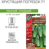 Семена Огурец "Хрустящий погребок F1", 10 шт.