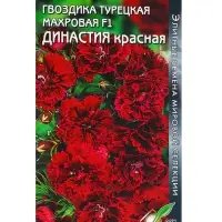 Семена цветов Гвоздика турецкая махровая F1 &laquo;Династия красная&raquo;, 3 шт.
