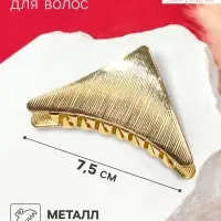 Крабик для волос &laquo;Амаль&raquo;, треугольник, 7.5 см, золото