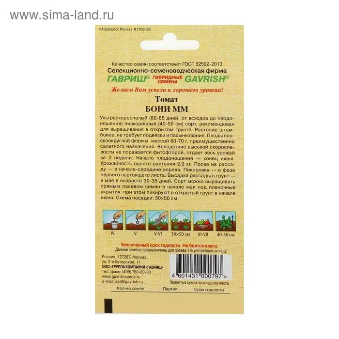 Семена Томат Семена Томат "Бони ММ", суперранний,детерминантный,низкорослый 0,05 г