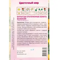 Семена Бархатцы Бонита Валенсия 0,3 г Семена Бархатцы Бонита Валенсия 0,3 г