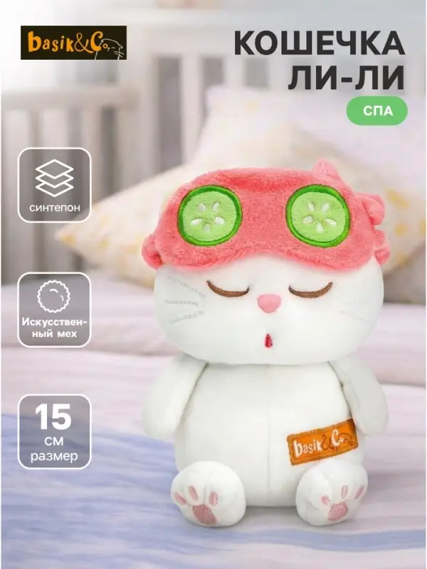 Мягкая игрушка &laquo;Кошечка Ли-Ли. Спа&raquo;, 15 см