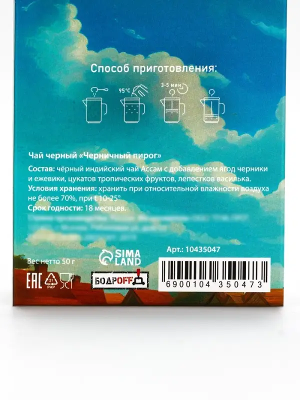 Чай черный &laquo;Поздравляю&raquo; капибара, со вкусом черничный пирог, 50 г