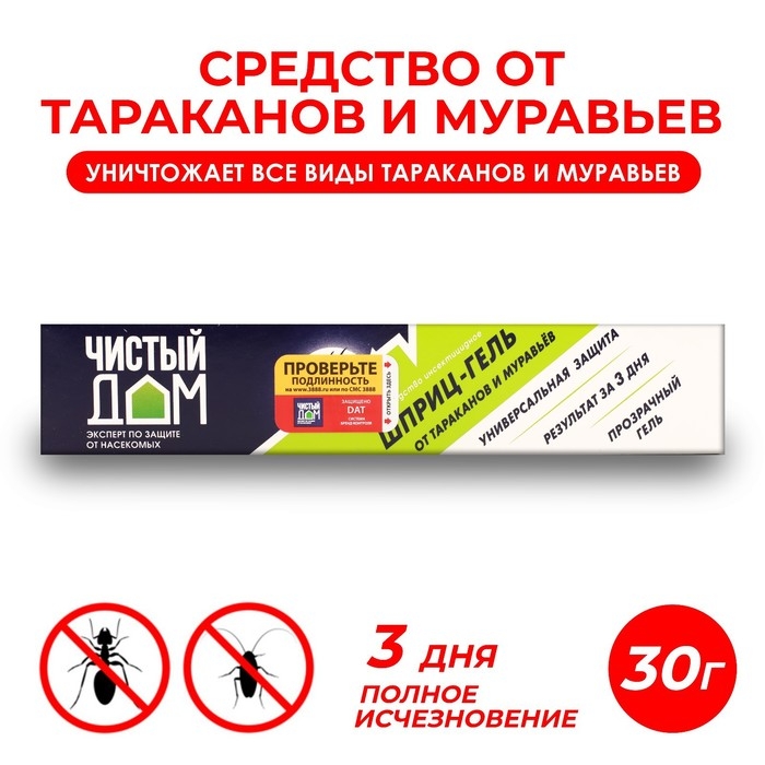 Гель от садовых и домашних муравьев, тараканов Гель от садовых и домашних муравьев, тараканов "Чистый дом", 35 мл