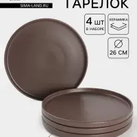 Тарелки Доляна &laquo;Гранит&raquo;, набор 4 шт., d=26 см, керамика, коричневые