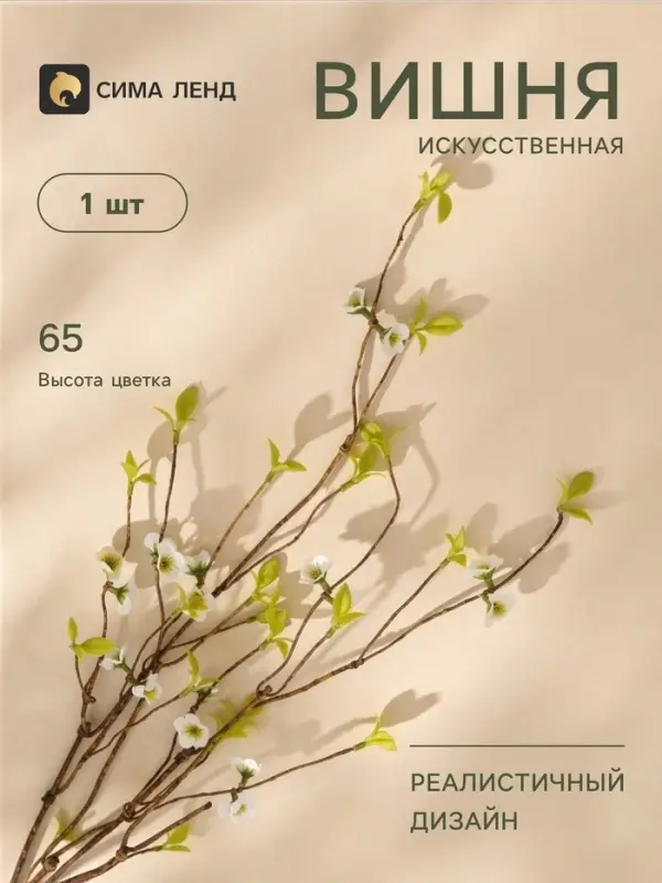 Цветы искусственные &laquo;Ранняя вишня&raquo;, h=65 см, белые