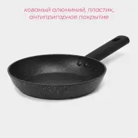Сковорода Доляна &laquo;Первый дом&raquo;, d=20 см, h=4 см, антипригарное покрытие, индукция, кованый алюминий, чёрная